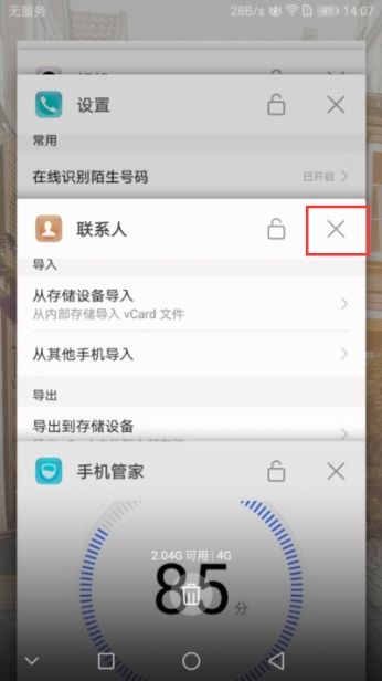 华为手机怎么小退(华为手机怎么小退程序)