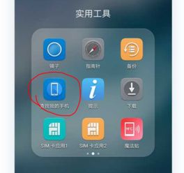 华为手机app怎么打开(华为手机app怎么打开定位) 华为手机app怎么打开(华为手机app怎么打开定位)
