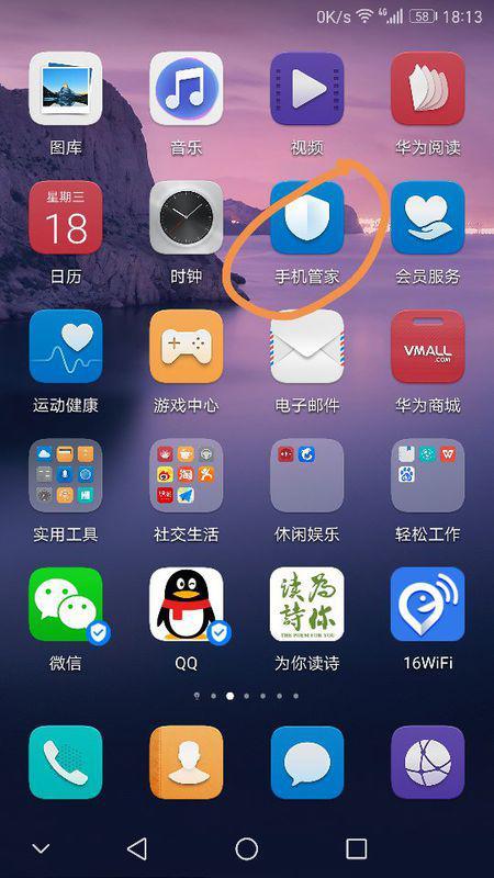 华为手机手机管家怎么用(华为手机手机管家怎么用不了)