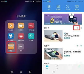 华为手机nfc怎么换(华为手机nfc怎么换成移动数据卡)