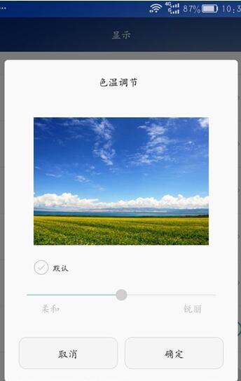 华为手机底色怎么调节(华为手机底色怎么调节颜色)
