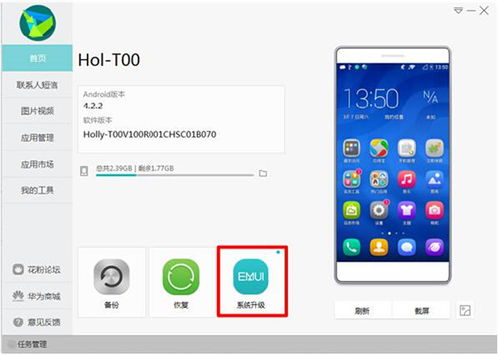 华为手机hisuite怎么设置(华为版设置)