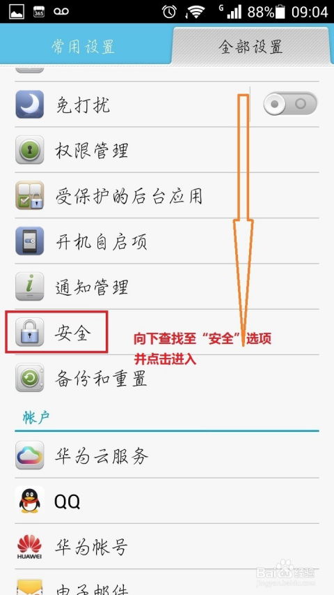 华为手机怎么安装脚本(华为手机怎么安装脚本软件)