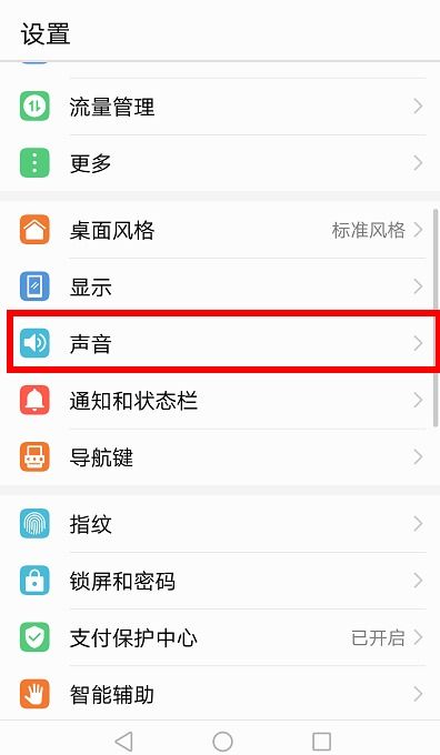 怎么调换华为手机铃声(怎么调换华为手机铃声音乐)