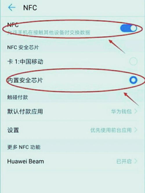 nfc华为手机怎么找到(华为手机怎样找到nfc)