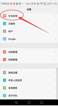 华为手机怎么退出id(华为手机怎么退出id账号)
