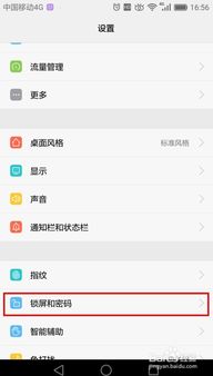 华为手机怎么设置进城(华为手机怎么设置进城锁屏)