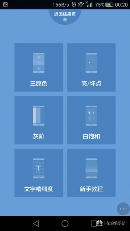 华为手机质量怎么测试(华为手机质量怎么测试好坏)