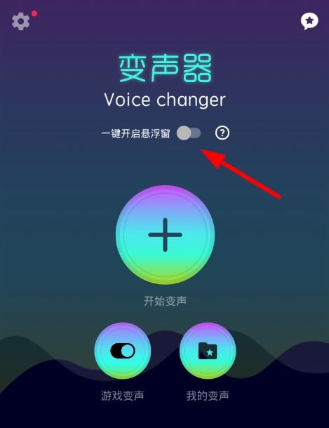 华为手机怎么游戏变声(华为手机游戏变声器怎么开)