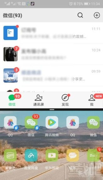 华为手机怎么分屏阅读(华为手机怎么分屏阅读模式)