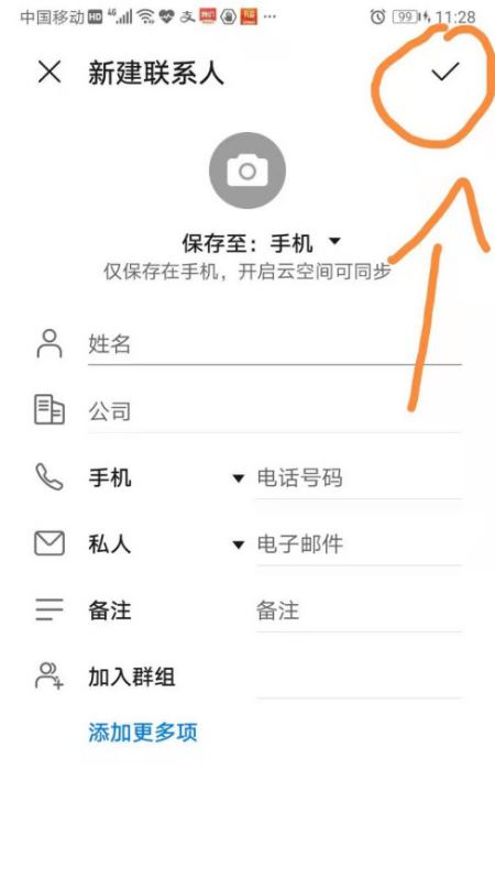 华为手机怎么存电(华为手机怎么存电话号码)