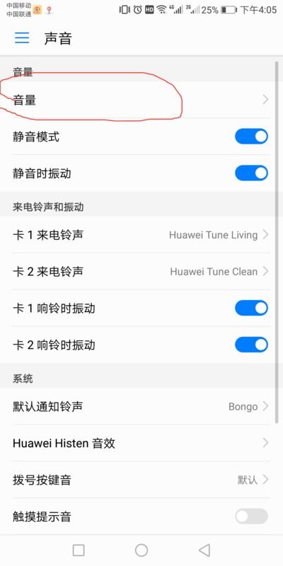 华为手机音量怎么声道(华为手机音量咋调)