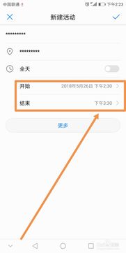 日历 华为手机怎么设置(日历 华为手机怎么设置提醒)