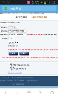 华为手机标签怎么查询(华为手机标签怎么查询真伪)