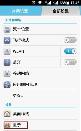 华为手机空格怎么调整(华为手机空格怎么调整字体大小)