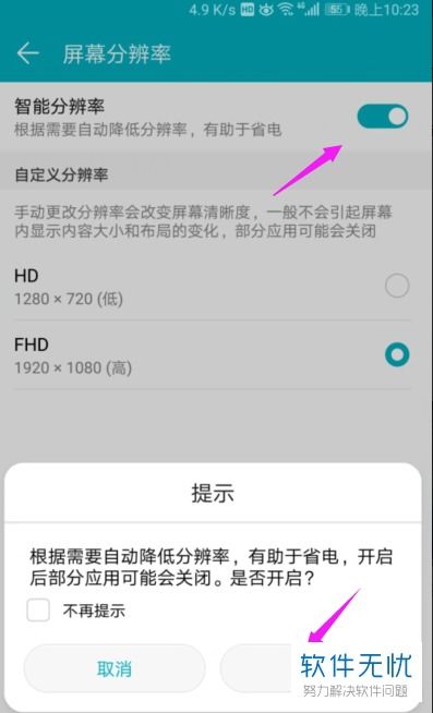 华为手机怎么设置分辨(华为手机怎么调分辨手机分辨率)