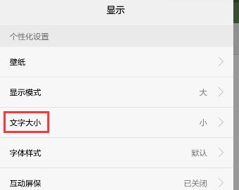 华为手机怎么字体变小(华为手机字体变小了怎么回事)