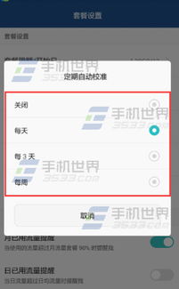 华为手机怎么禁止流量(华为手机怎么禁止流量自动下载)