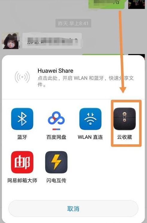 华为手机图片怎么收藏(华为手机图片怎么收藏到微信里)