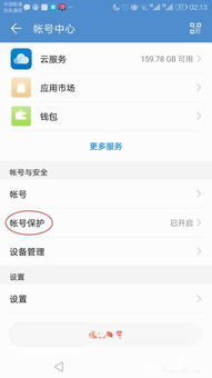 手机守护怎么取消华为(手机守护怎么取消华为账号)