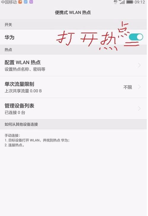 苹果手机怎么连接华为手机热点(苹果手机怎么连接华为手机热点怎么连接)