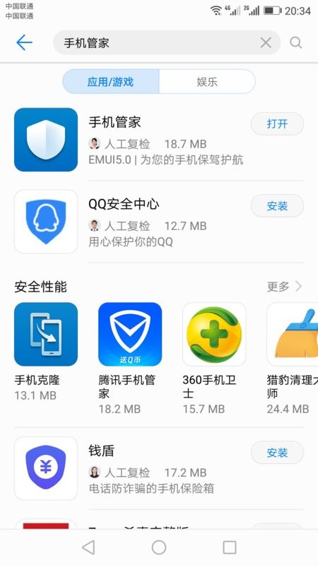 华为手机怎么下载管理(华为手机怎么下载手机管家)