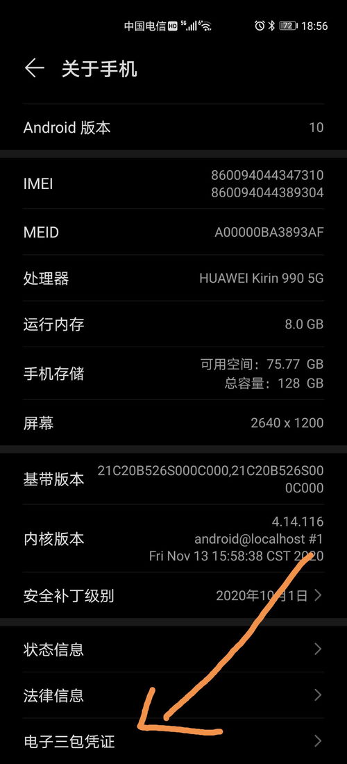 华为手机怎么查fps(华为手机怎么查询激活日期)