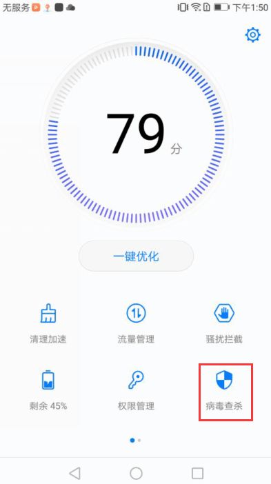 华为手机怎么消杀毒(华为手机杀毒软件在哪里关闭)