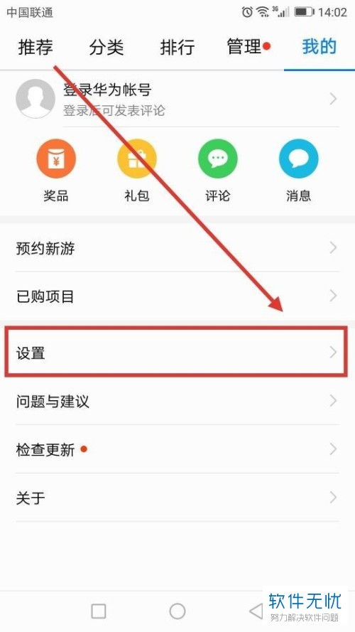 华为手机怎么关闭新版(华为手机怎么关闭新版本更新)